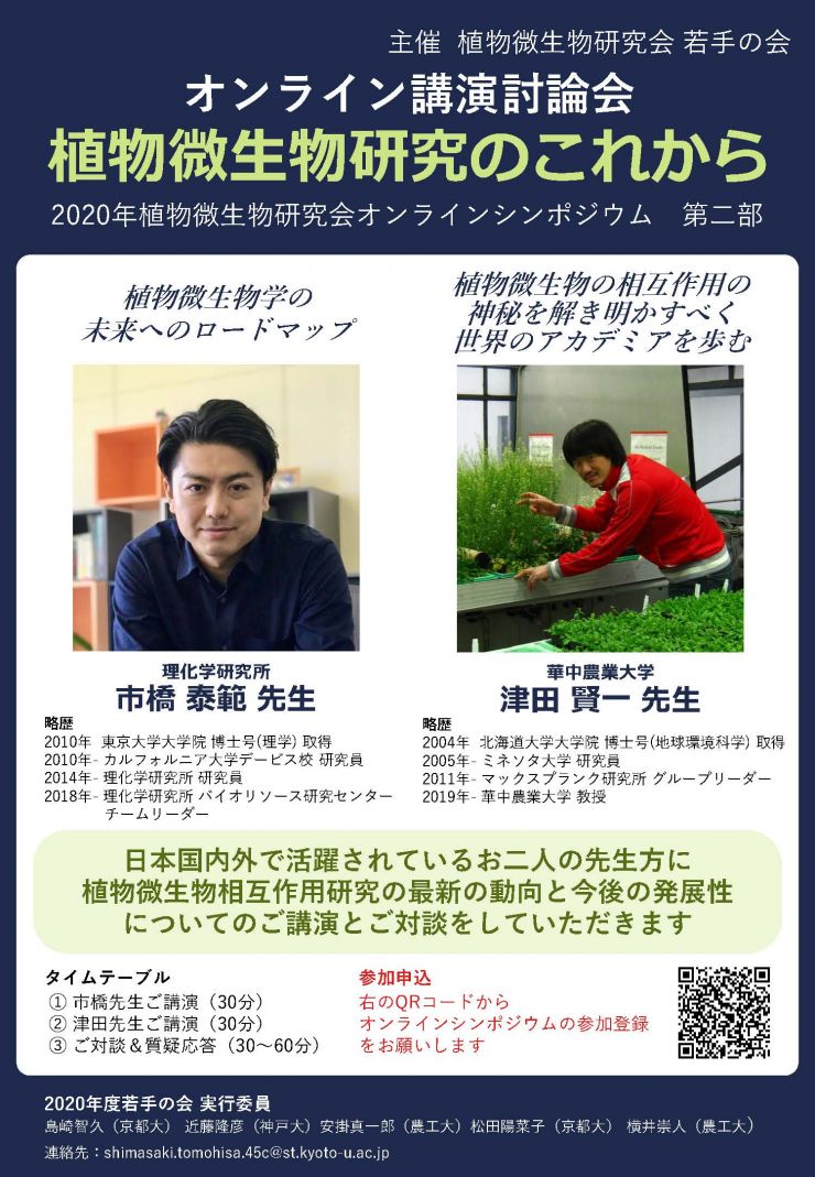 植微研若手の会ポスター_2020オンライン.jpg